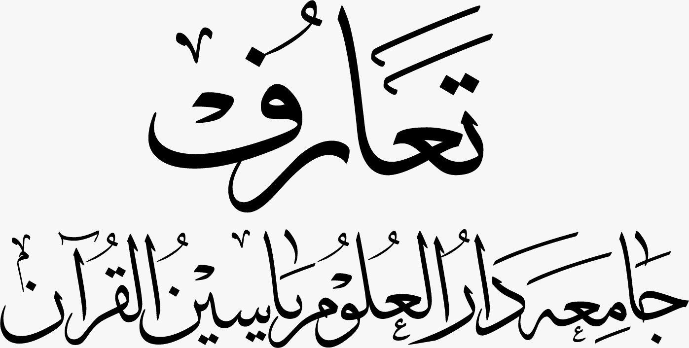 تعارف